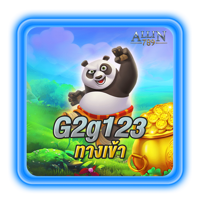 G2g123 ทางเข้า
